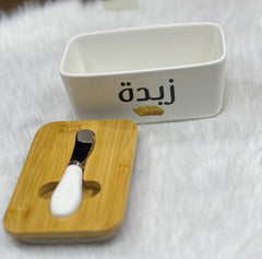 طاجن زبده بورسلين بغطاء خشب بامبو