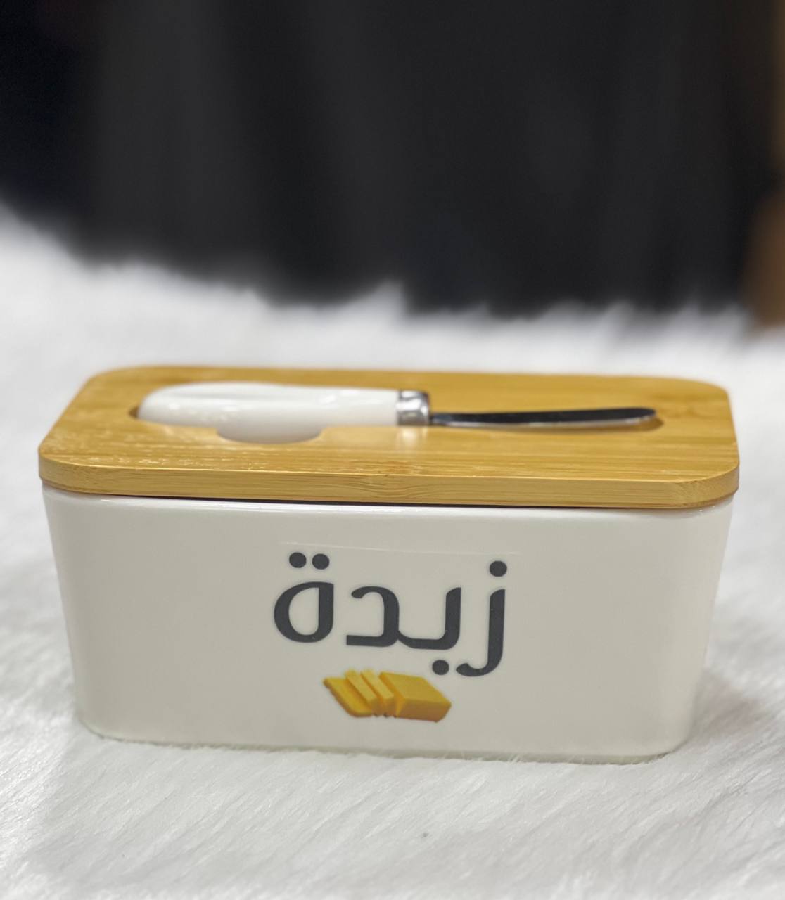 طاجن زبده بورسلين بغطاء خشب بامبو