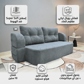 كنبة سرير 2*1 - Sofa Bed