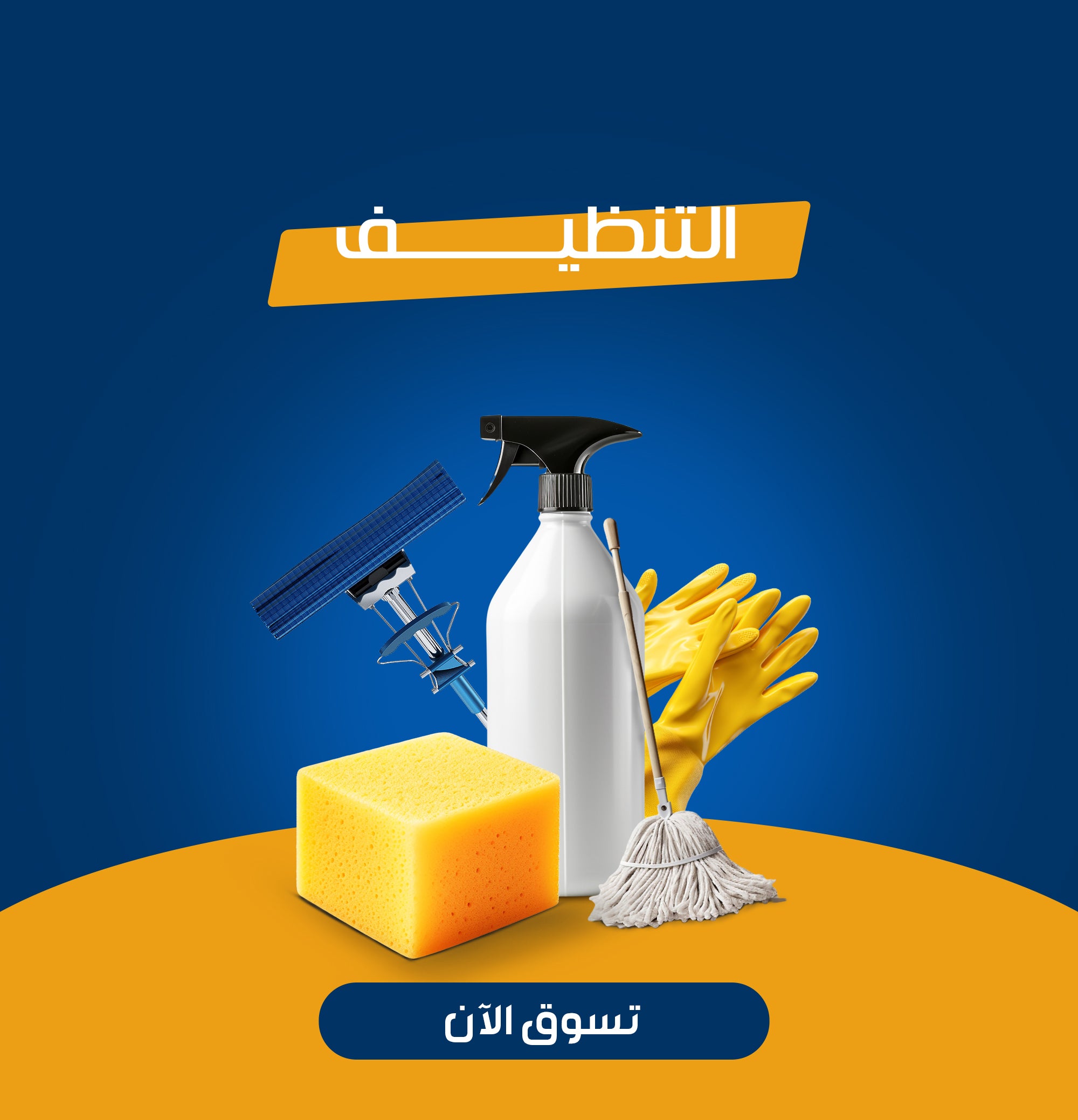 Cleaning & Washing